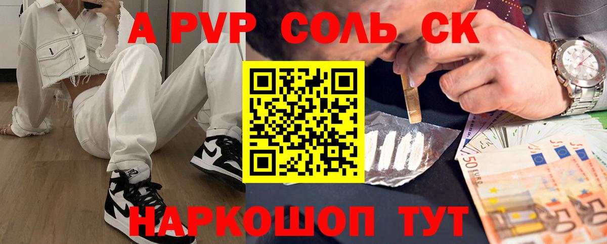 Alpha PVP Соль Ливны