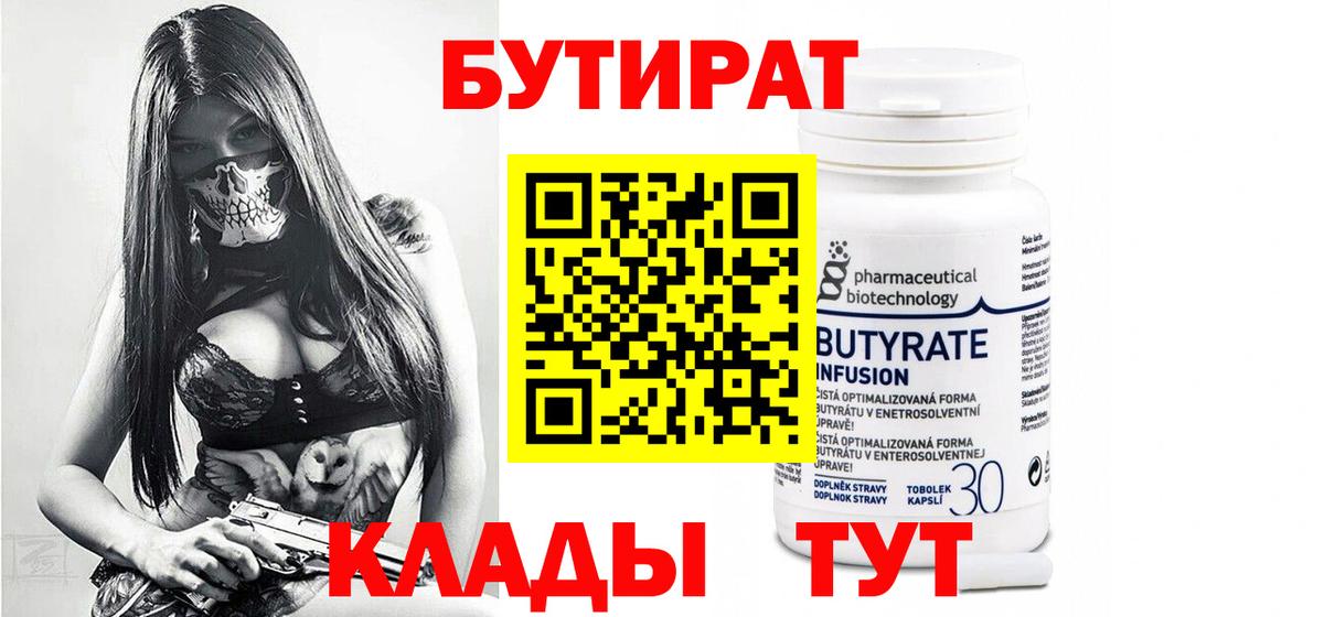 Бутират бутандиол Ливны
