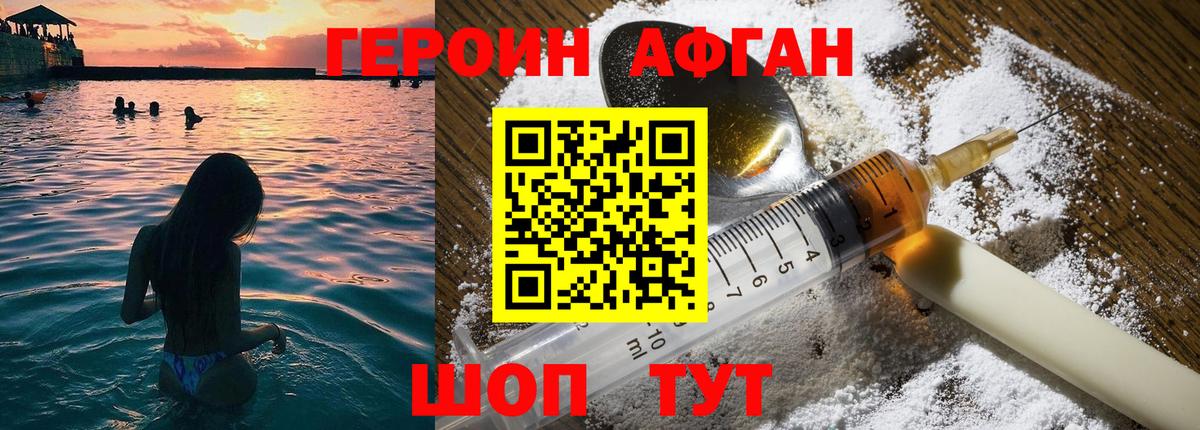 Героин Афган  Вход с VPN  Ливны 